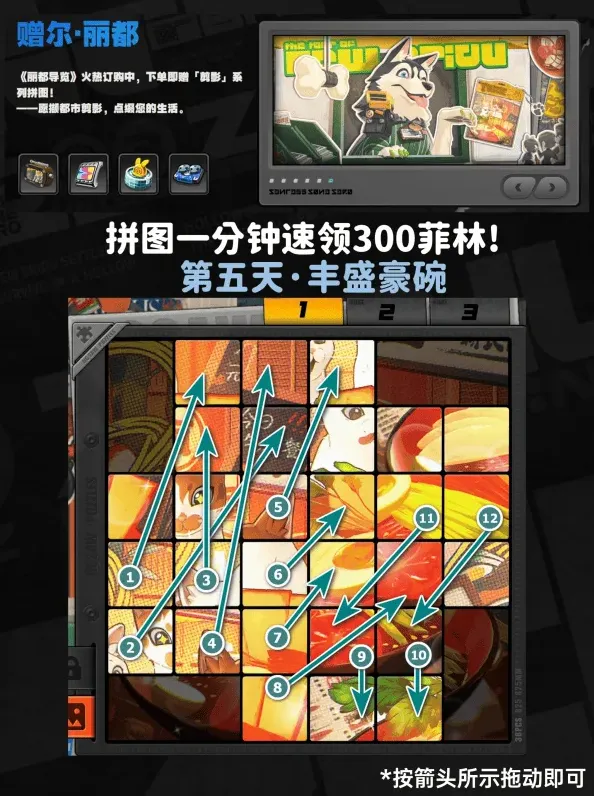 绝区零拼图攻略