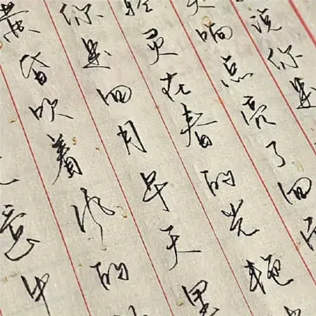 柯字