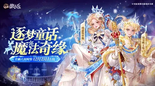狼人杀魔法奇缘
