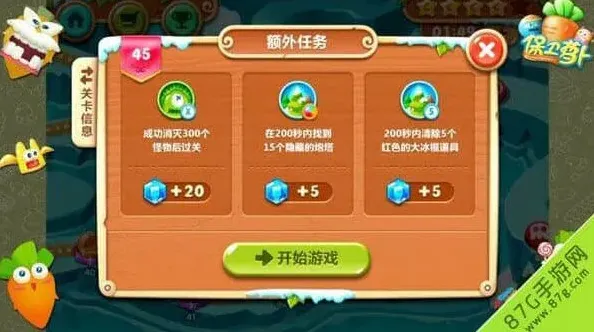 保卫萝卜萝卜
