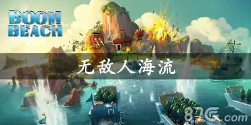 海岛奇兵人海战术