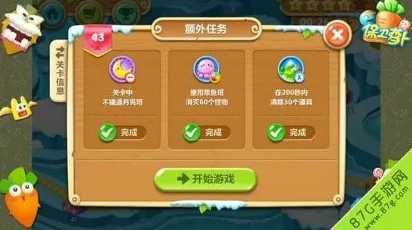 保卫萝卜萝卜