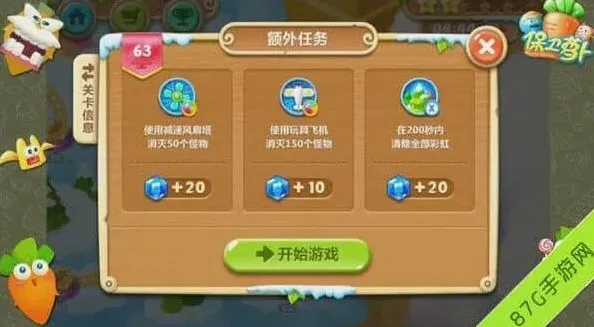 保卫萝卜定了