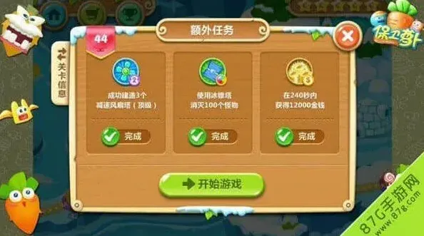 保卫萝卜萝卜