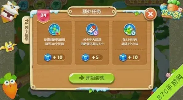 保卫萝卜萝卜
