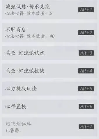 燕云十六声提前准备