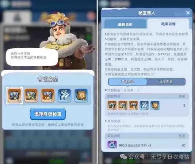 无尽冬日秘宝猎人
