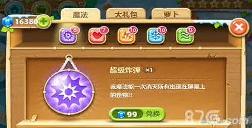 保卫萝卜攻略大全