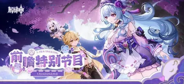 原神前瞻