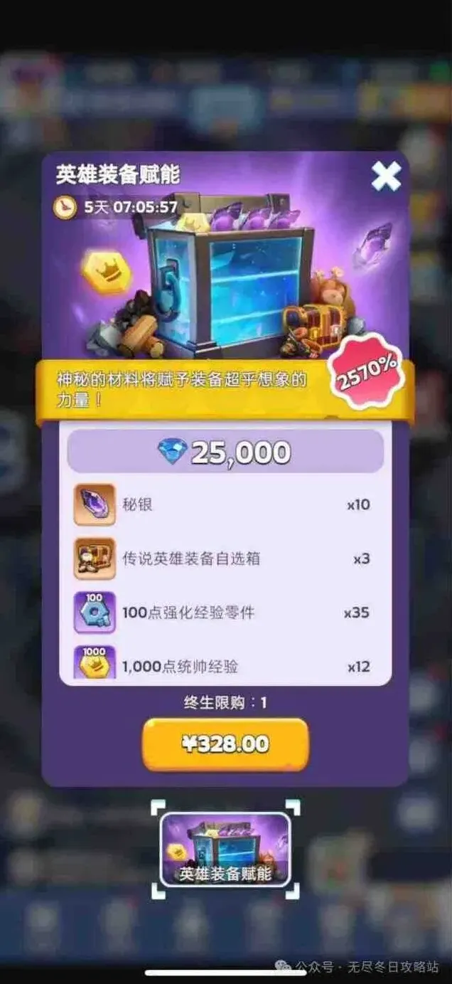 无尽冬日弹窗