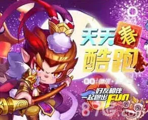 天天酷跑属性