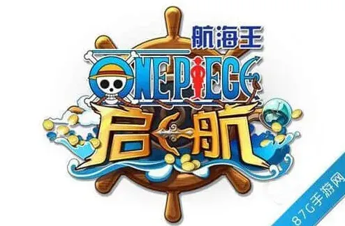 航海王游戏