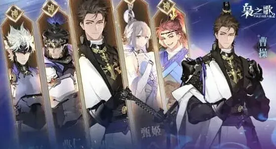 三国志之歌