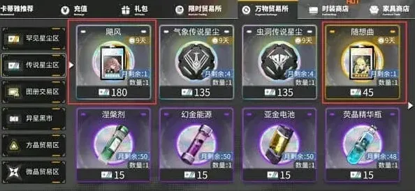 《交错战线》：商店道具兑换详细教程