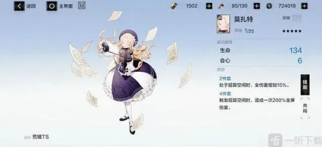 战双帕弥什莫扎特