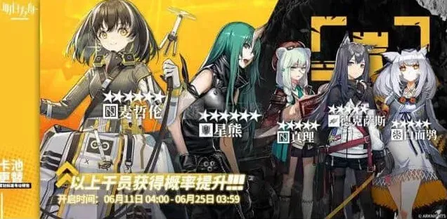 明日方舟卡池