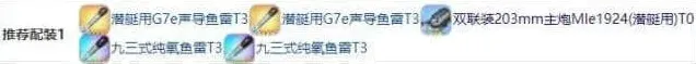 碧蓝航线装备