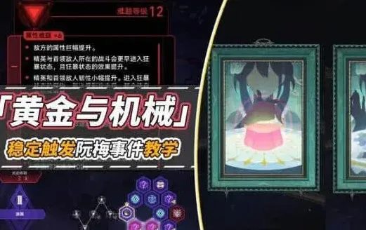 崩坏星穹铁道黄金