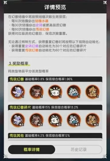 《杖剑传说》：幻兽抽卡保底机制指南