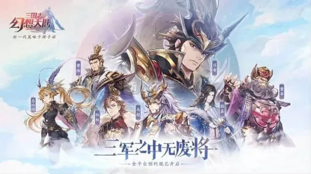 三国志幻想大陆