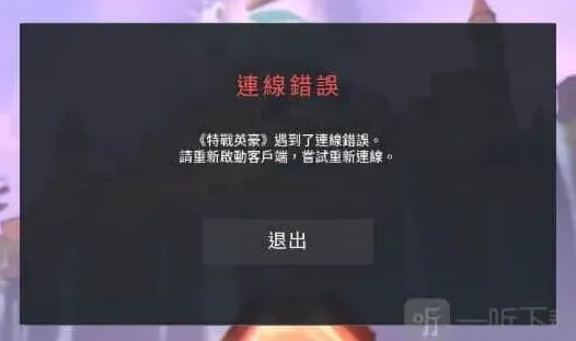 无畏契约无畏