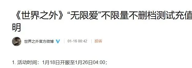 世界之外什么时候