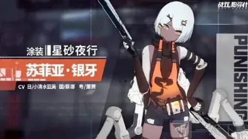 战双帕弥什苏菲亚