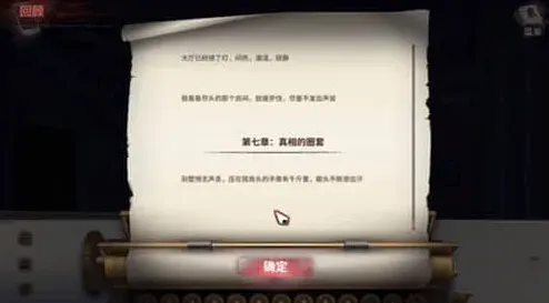 狼人杀迷雾之夏第七章图文流程