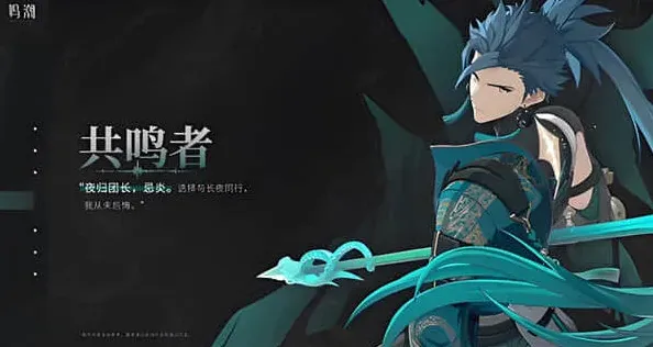 鸣潮攻略大全
