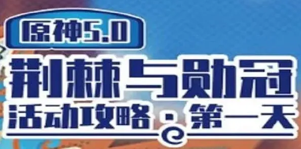 原神勋冠