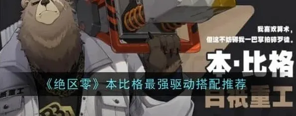绝区零绝区