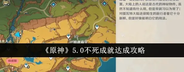 原神纳塔不死成就详解