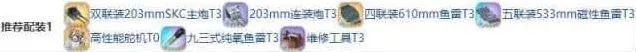 碧蓝航线装备