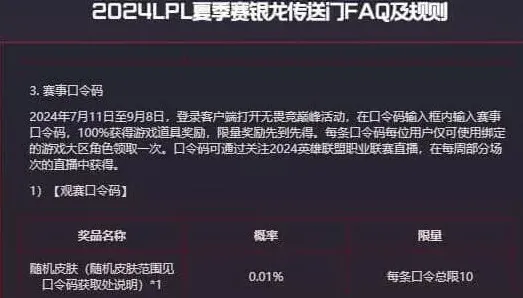 英雄联盟传送门