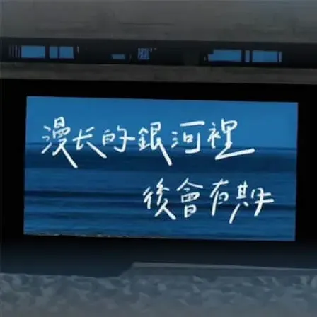 拾梦