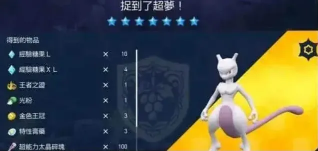 《宝可梦大集结》：超梦获得方式详解