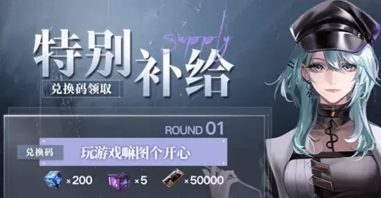 《无期迷途》：悬城篇前瞻兑换码教程