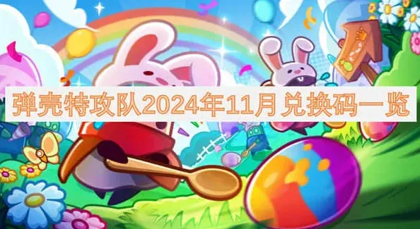《弹壳特攻队》2024年11月兑换码列表