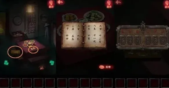 纸嫁衣通关