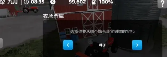 《拖拉机》：种子购买方法完整教程