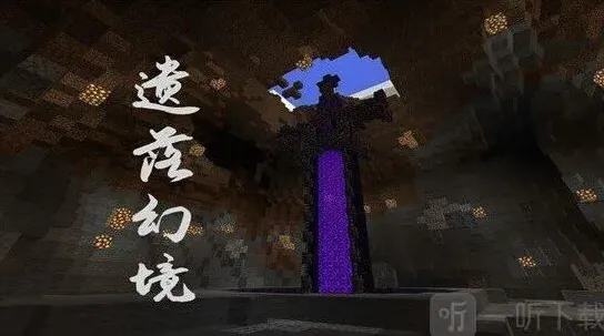 我的世界幻境