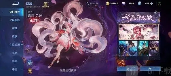 王者荣耀青丘九尾