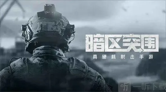 暗区突围匹配