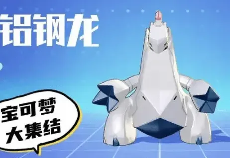 宝可梦大集结一览