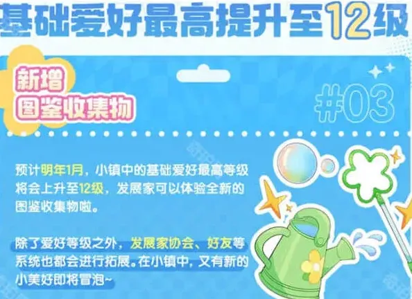 心动小镇内容