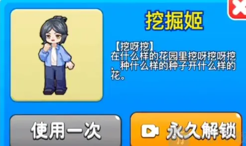 《拖拉机》：挖掘姬解锁方法教程