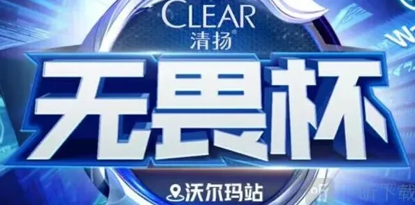 王者荣耀无畏杯清扬KPL电竞卡获得指南