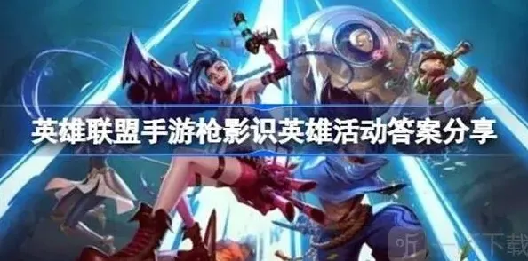 英雄联盟枪影识