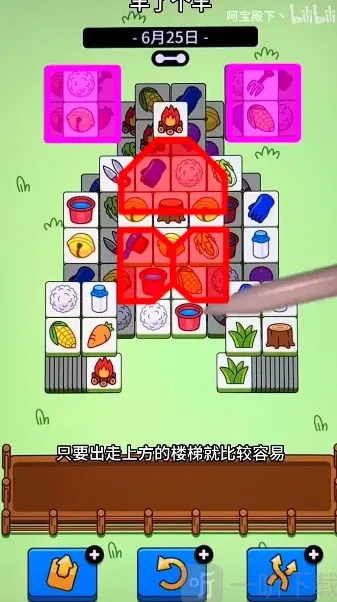 羊了个羊6月25日关卡教程