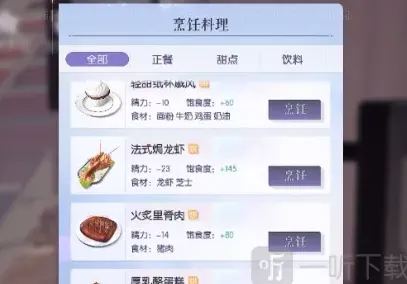 《以闪亮之名》：食用料理方法全攻略